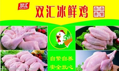 双汇冰鲜鸡产品图图片素材